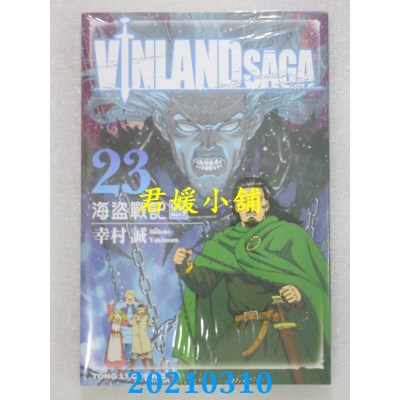 空运版  东立  海盗战记 23
 作者： 幸村诚(全新)