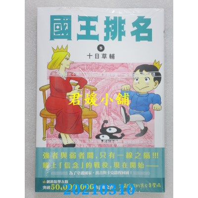 空运版  尖端  国王排名(05)
 作者： 十日草辅(全新)