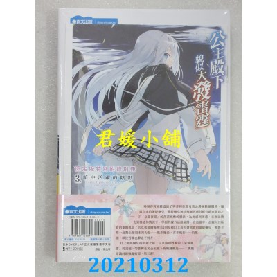 空运版  青文小说  公主殿下貌似大发雷霆(03)暗中活跃的阴影(限定版)