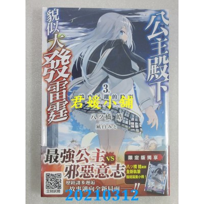 空运版  青文小说  公主殿下貌似大发雷霆(03)暗中活跃的阴影(限定版)