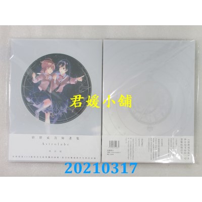 空运版  角川  终将成为你画集 Astrolabe
 作者： 仲谷鳰(全新)