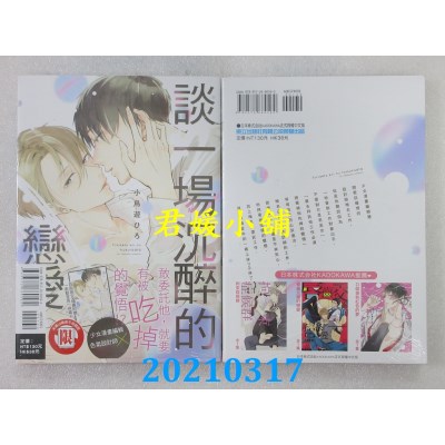 空运版  东立  谈一场沉醉的恋爱 全
 作者： 小鸟游ひろ(全新)