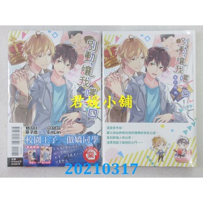 空运版  东立小说  别动，让我尝一口 全
 作者： 草子信(全新)