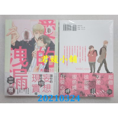 空运版  东贩  爱的泄漏【限】
 作者： 鹿乃しうこ(全新)
