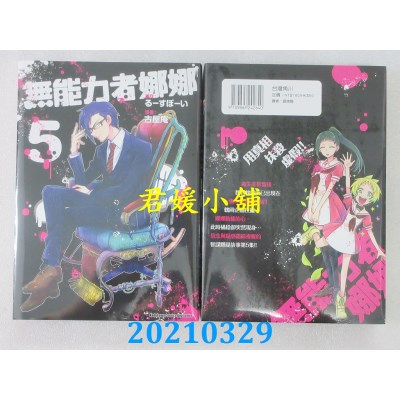 空运版  角川  无能力者娜娜 (5)
 作者： 古屋庵, るーすぼーい(全新)