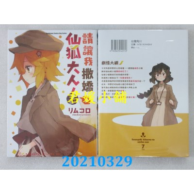空运版  角川  请让我撒娇，仙狐大人！ (7)
 作者： リムコロ(全新)