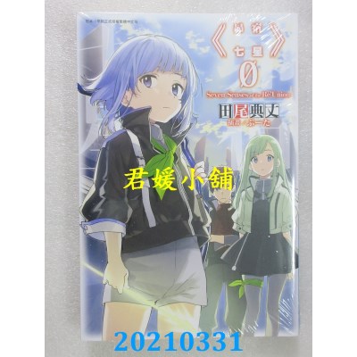 空运版  青文小说  昴宿七星0
 作者： 田尾典丈 (全新)