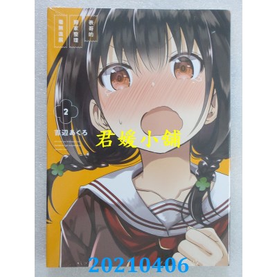 空运版  东立  表哥的搬家整理毫无进展 2
 作者： 吉辺あくろ(全新)