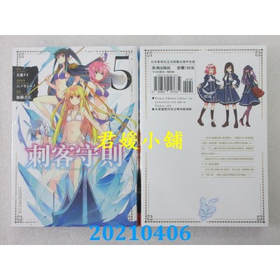 空运版  长鸿  刺客守则 ASSASSINSPRIDE 5
 作者： 天城ケイ(全新)