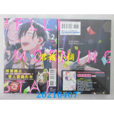 空运版  东立  HELLO MORNING STAR 2
 作者： 仓桥トモ(全新)