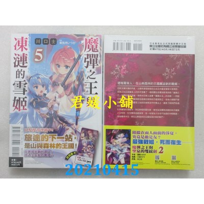 空运版  东立小说  魔弹之王与冻涟的雪姬 5
 作者： 川口士(全新)