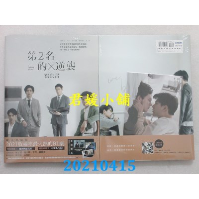 空运版  尖端  第2名的逆袭：WBL2写真书  林子闳、杨宇腾 +明信片组