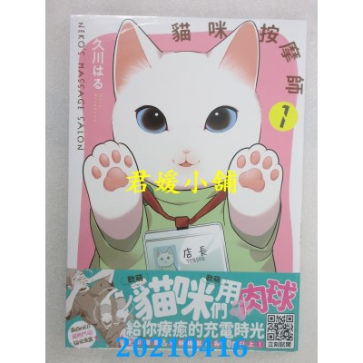 空运版  青文  猫咪按摩师(01)
 作者： 久川はる(全新)