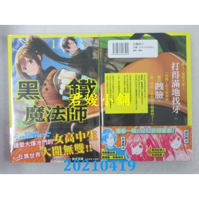 空运版  角川  黑铁魔法师 (1)
 作者： もくふう, 迷井豆腐, にゅむ (全新)