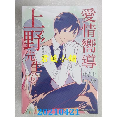 空运版  角川  爱情向导上野先生 06 作者： 博士, 上野(全新)