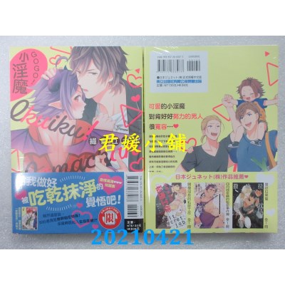 空运版  东立  ＧＯＧＯ！小淫魔 全 作者： 织岛ユポポ (全新)