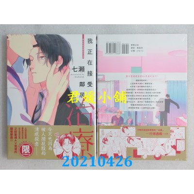 空运版  东贩  我正在接受邻居的治疗【限】
 作者： 七濑(全新)