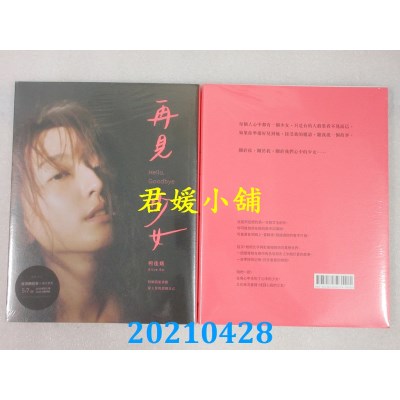 空运版  畅销书  再见 少女
 作者： 柯佳嬿(全新)!
