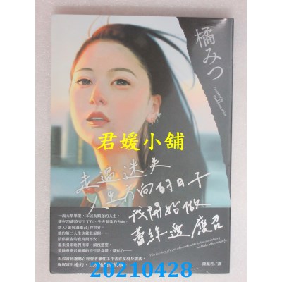 空运版  畅销书  走过迷失人生方向的日子，我开始做蕾丝边应召(全新)%
