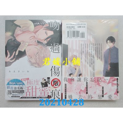 空运版  长鸿  吻过伤痕
 作者： あまきいお(全新)