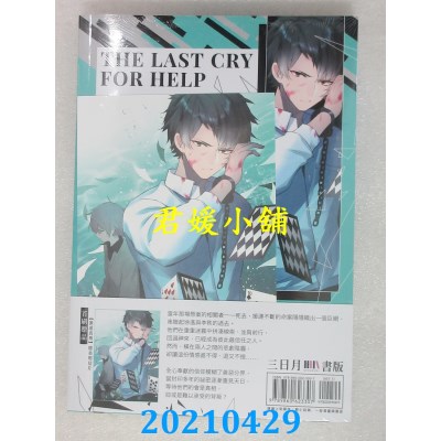 空运版  三日月  无瞳之眼04
 作者： 风花雪悦(全新)