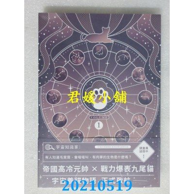 空运版  畅销书  全宇宙最后一只猫 01
 作者： 醉饮长歌(全新)!