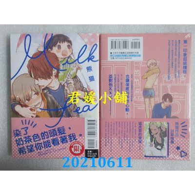 空运版  东立  MILK TEA 全
 作者： 熊猫(全新)