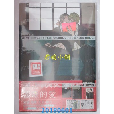 空运版  尖端  无法置喙的爱(全)特装版  作者： 彩景でりこ(全新)