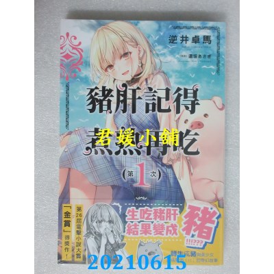 空运版  角川小说  猪肝记得煮熟再吃(1)
 作者： 逆井卓马(全新)