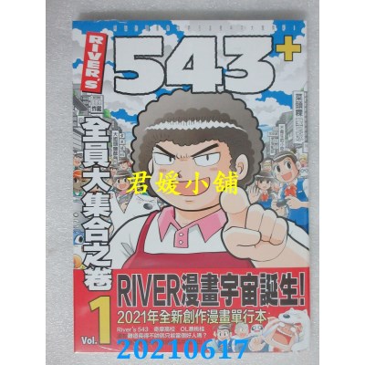 空运版  东贩  RIVER’S 543+ 1  作者： River(全新)