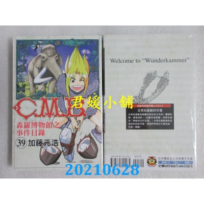 空运版  东立  C.M.B.森罗博物馆之事件目录 39
 作者： 加藤元浩(全新)