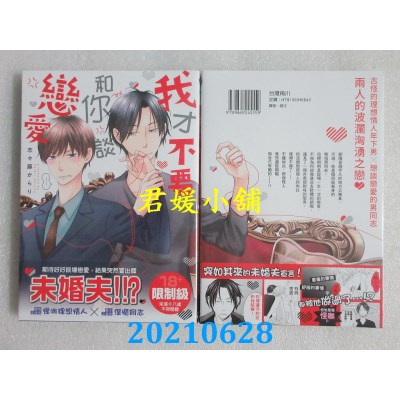 空运版  角川  我才不要和你谈恋爱
 作者： 志々藤からり(全新)