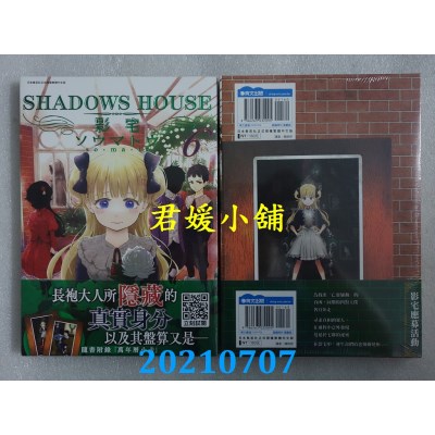 空运版  青文  SHADOWS HOUSE-影宅-(06)
 作者： ソウマトウ(全新)