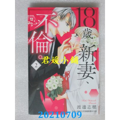 空运版  长鸿  18岁、新妻、不伦。 2
 作者： 渡边志穗(全新)