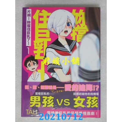 空运版  角川  片桐！你挡住巨乳了！(1)
 作者： TALI(全新)