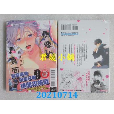 空运版  东立  偶像的真实面貌 全
 作者： 缟ほっけ(全新)