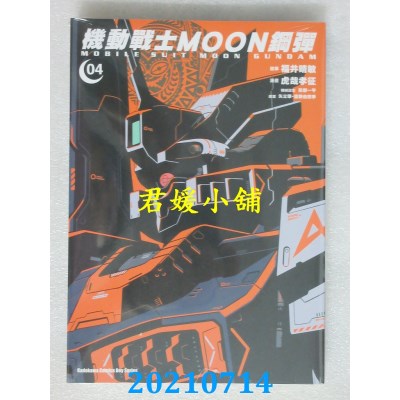 空运版  角川  机动战士MOON钢弹 (4)
 作者： 虎哉孝征(全新)