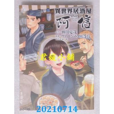 空运版  角川  异世界居酒屋「阿信」 (10)
 作者： ヴァージニア二等兵(全新)