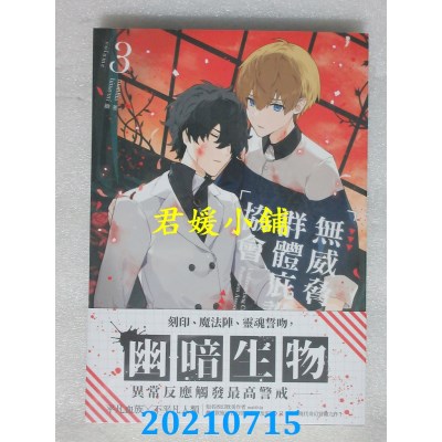 空运版  三日月  无威胁群体庇护协会03
 作者： Matthia(全新)