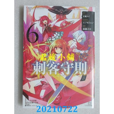 空运版  长鸿  刺客守则 ASSASSINSPRIDE 6
 作者： 天城ケイ(全新)