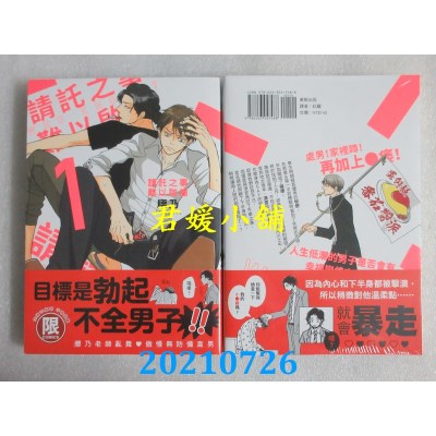 空运版  东贩  请托之事，难以启齿 1【限】
 作者： 腰乃(全新)