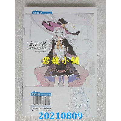 空运版  青文小说  魔女之旅(13) 限定版  作者： 白石定规(全新)
