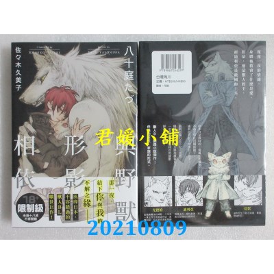 空运版  角川小说  与野兽形影相依
 作者： 八十庭たづ (全新)