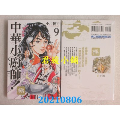 空运版  东立  中华小厨师！极 9
 作者： 小川悦司(全新)