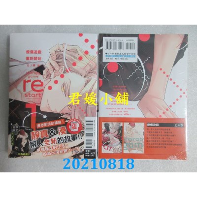 空运版  东立  疗伤游戏 重新开始 1
 作者： 日ノ原巡(全新)