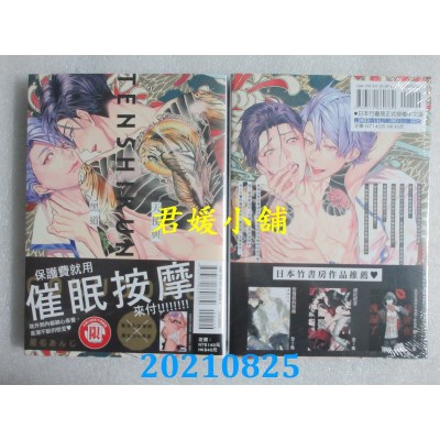 空运版  东立  天使与黑道 全
 作者： 星名あんじ(全新)