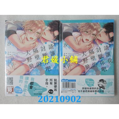 空运版  青文  请让我讨厌你吧隔壁的大野狼(全)  作者： 汐にがり(全新)