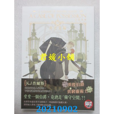 空运版  畅销书  喜鹊迷情2非君莫属 A Charm of Magpies Series A CASE OF POSSESSION !