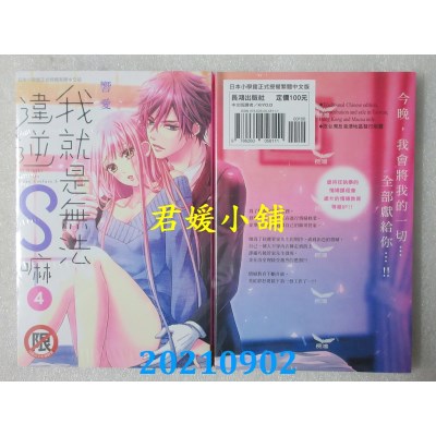 空运版  长鸿  我就是无法违逆S嘛 4  作者： 响爱(全新)