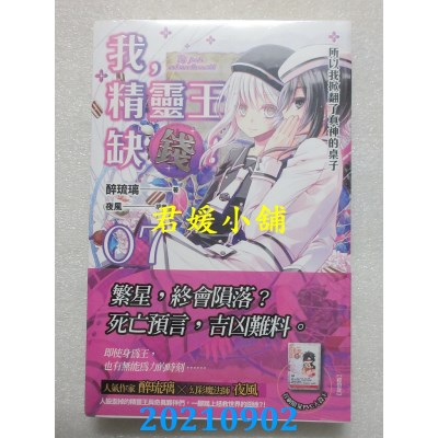 空运版  魔豆  我，精灵王，缺钱！07 所以我掀翻了真神的桌子(全新)